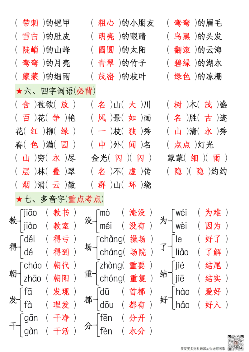 二（上）语文期中复习考点通关练习_二年级上下册资料_二年级上册小红书同款资料_二年级