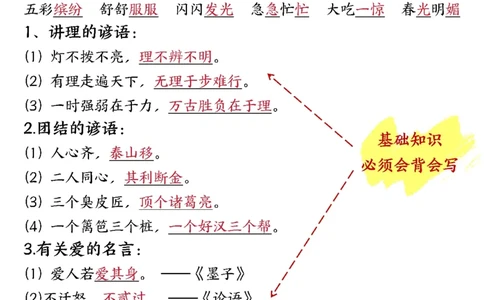 三年级上册全册知识点_三年级上下册资料_三年级上册小红书同款资料_语文