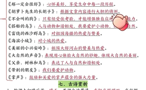三年级上册全册知识点_三年级上下册资料_三年级上册小红书同款资料_语文