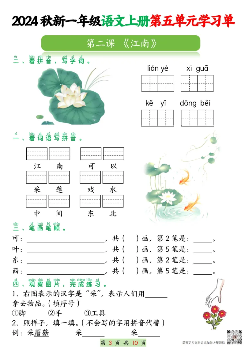 一年级上册语文第五单元学习单_一年级上下册资料_一年级上册小红书同款资料_语文