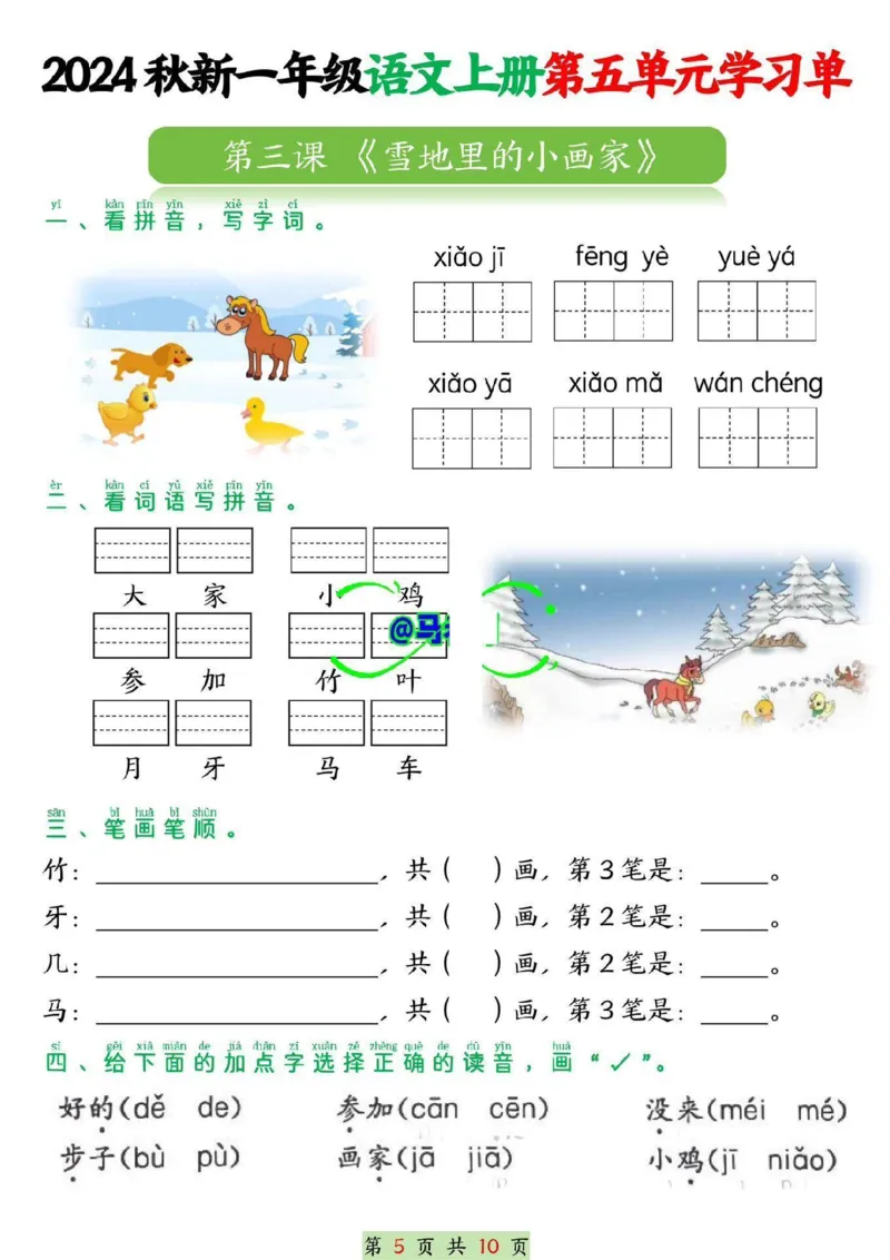 一年级上册语文第五单元学习单_一年级上下册资料_一年级上册小红书同款资料_语文