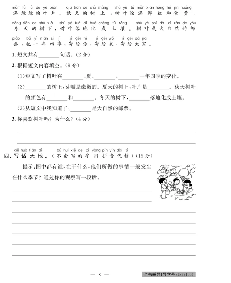 《绩优名卷》语文1年级下册（RJ）_一年级上下册资料_小学一年级学习资料-25年更新版_1-02、小学一年级语文下册_3-6-2-2、练习题、作业、专项、试卷_部编（人教）版_电子册类