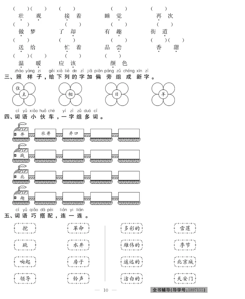 《绩优名卷》语文1年级下册（RJ）_一年级上下册资料_小学一年级学习资料-25年更新版_1-02、小学一年级语文下册_3-6-2-2、练习题、作业、专项、试卷_部编（人教）版_电子册类