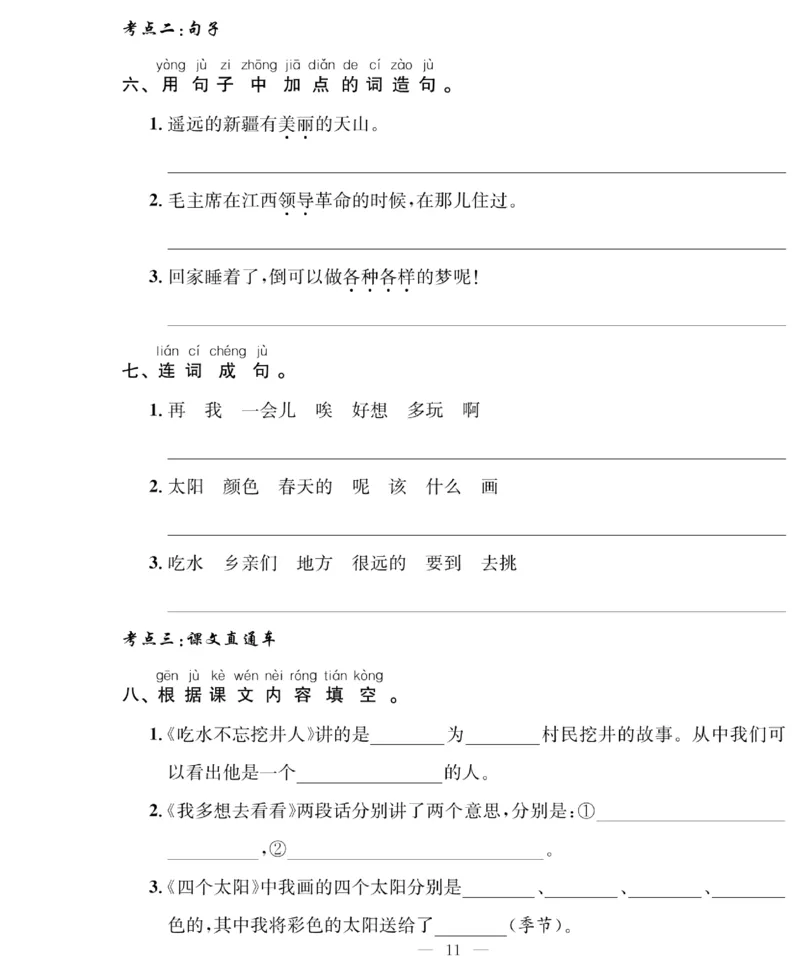 《绩优名卷》语文1年级下册（RJ）_一年级上下册资料_小学一年级学习资料-25年更新版_1-02、小学一年级语文下册_3-6-2-2、练习题、作业、专项、试卷_部编（人教）版_电子册类