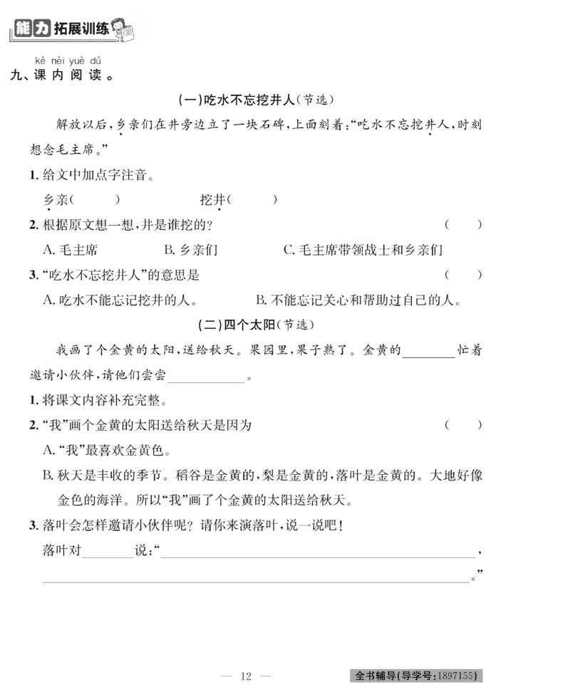 《绩优名卷》语文1年级下册（RJ）_一年级上下册资料_小学一年级学习资料-25年更新版_1-02、小学一年级语文下册_3-6-2-2、练习题、作业、专项、试卷_部编（人教）版_电子册类