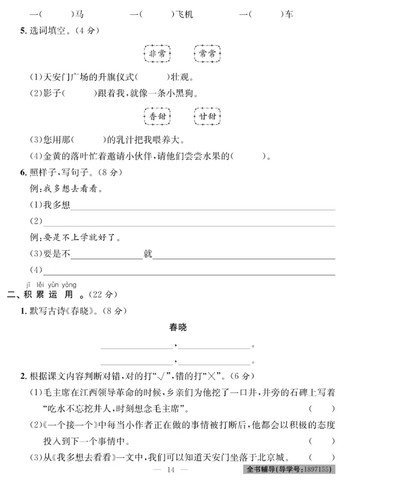 《绩优名卷》语文1年级下册（RJ）_一年级上下册资料_小学一年级学习资料-25年更新版_1-02、小学一年级语文下册_3-6-2-2、练习题、作业、专项、试卷_部编（人教）版_电子册类