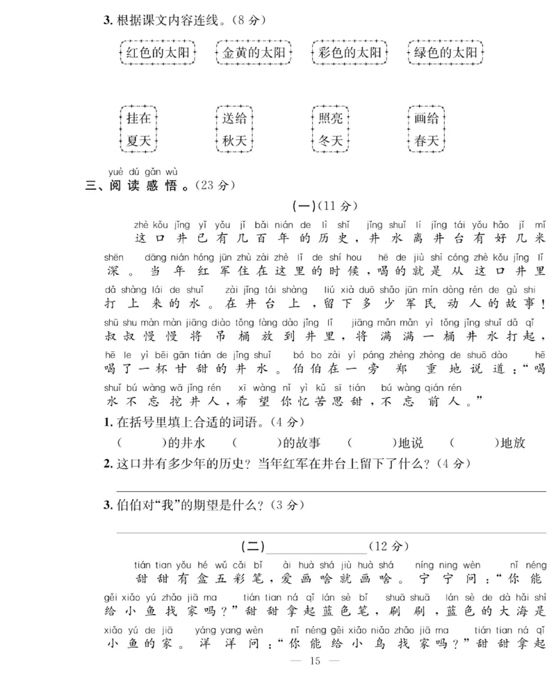 《绩优名卷》语文1年级下册（RJ）_一年级上下册资料_小学一年级学习资料-25年更新版_1-02、小学一年级语文下册_3-6-2-2、练习题、作业、专项、试卷_部编（人教）版_电子册类