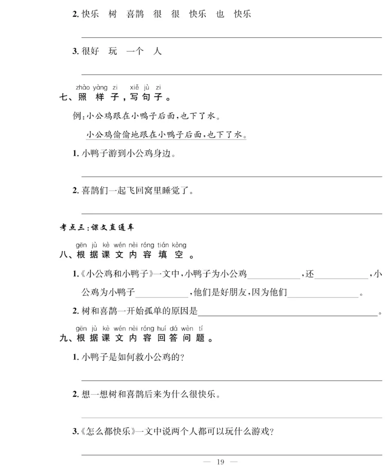 《绩优名卷》语文1年级下册（RJ）_一年级上下册资料_小学一年级学习资料-25年更新版_1-02、小学一年级语文下册_3-6-2-2、练习题、作业、专项、试卷_部编（人教）版_电子册类
