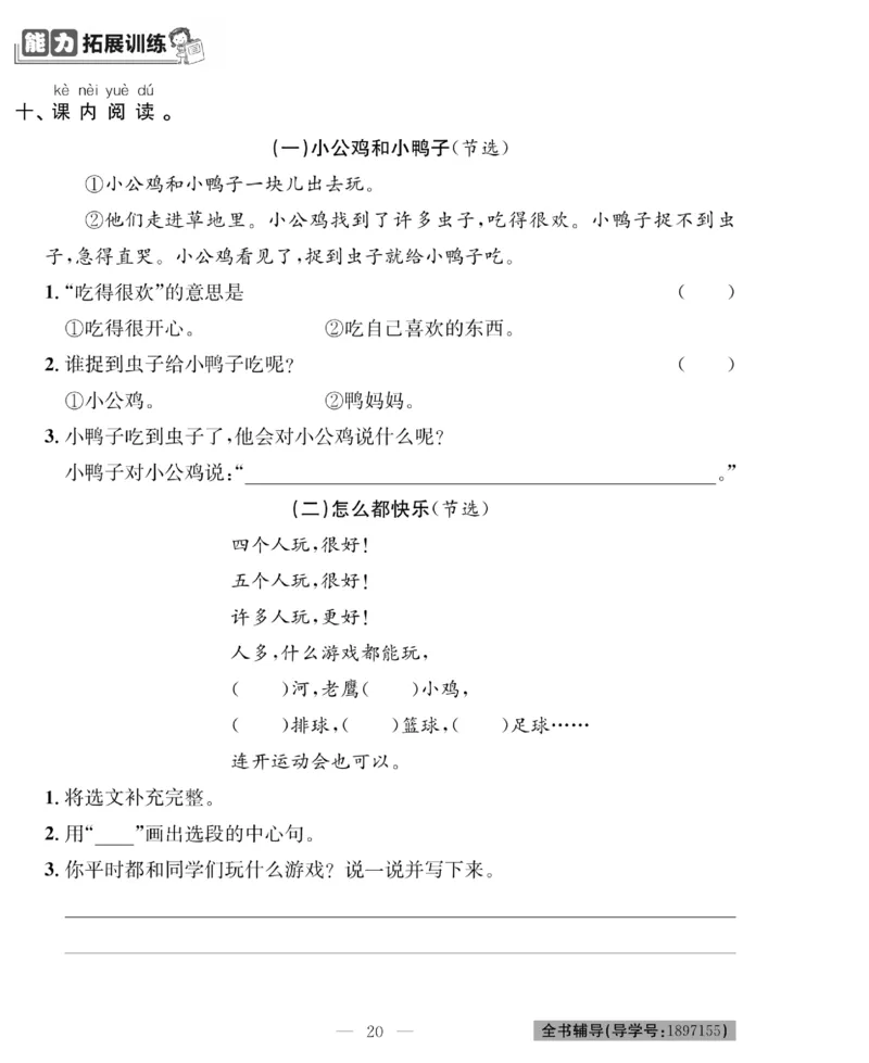 《绩优名卷》语文1年级下册（RJ）_一年级上下册资料_小学一年级学习资料-25年更新版_1-02、小学一年级语文下册_3-6-2-2、练习题、作业、专项、试卷_部编（人教）版_电子册类