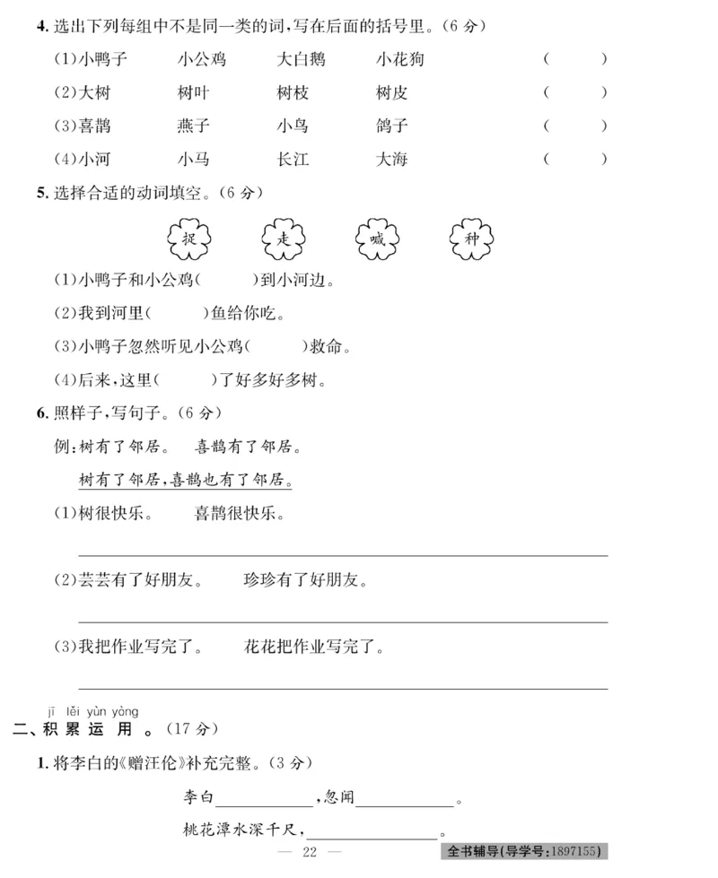《绩优名卷》语文1年级下册（RJ）_一年级上下册资料_小学一年级学习资料-25年更新版_1-02、小学一年级语文下册_3-6-2-2、练习题、作业、专项、试卷_部编（人教）版_电子册类