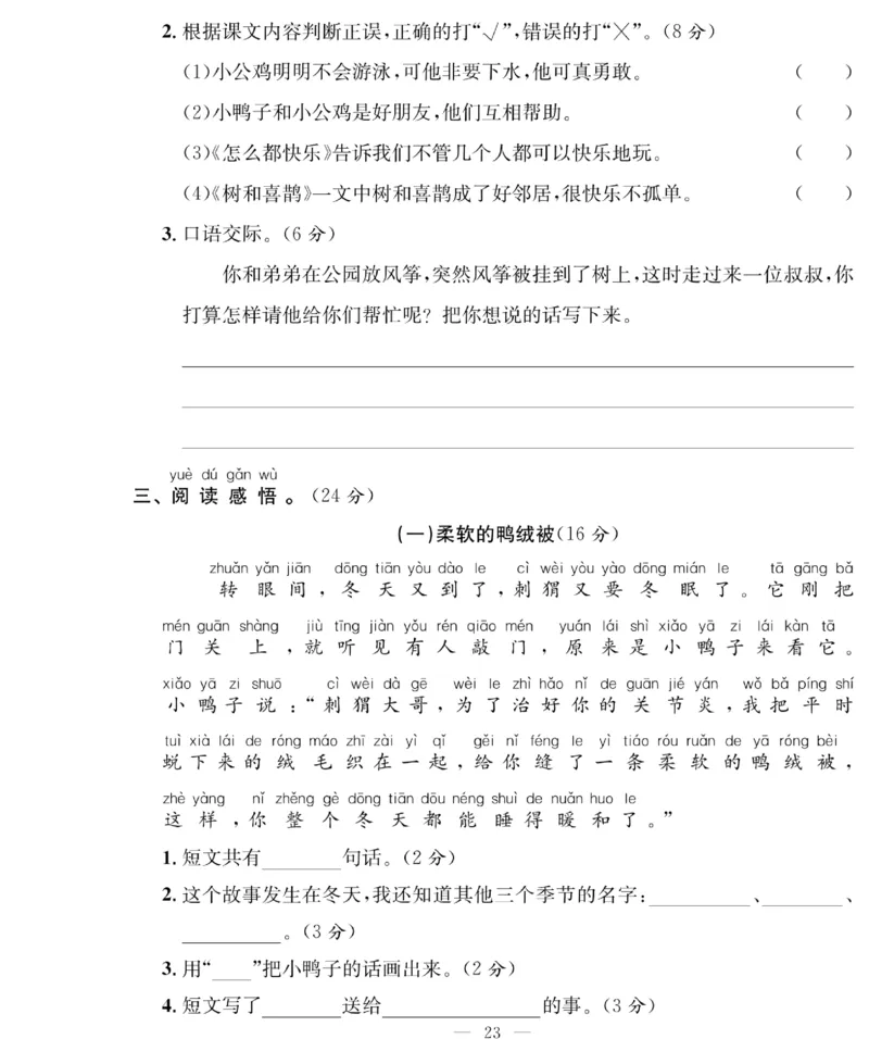 《绩优名卷》语文1年级下册（RJ）_一年级上下册资料_小学一年级学习资料-25年更新版_1-02、小学一年级语文下册_3-6-2-2、练习题、作业、专项、试卷_部编（人教）版_电子册类