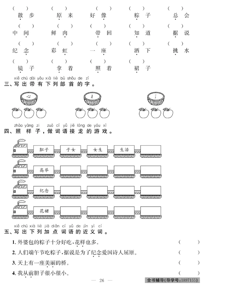 《绩优名卷》语文1年级下册（RJ）_一年级上下册资料_小学一年级学习资料-25年更新版_1-02、小学一年级语文下册_3-6-2-2、练习题、作业、专项、试卷_部编（人教）版_电子册类
