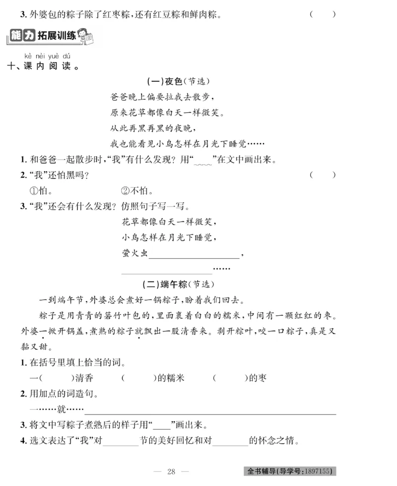 《绩优名卷》语文1年级下册（RJ）_一年级上下册资料_小学一年级学习资料-25年更新版_1-02、小学一年级语文下册_3-6-2-2、练习题、作业、专项、试卷_部编（人教）版_电子册类
