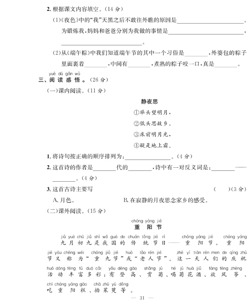 《绩优名卷》语文1年级下册（RJ）_一年级上下册资料_小学一年级学习资料-25年更新版_1-02、小学一年级语文下册_3-6-2-2、练习题、作业、专项、试卷_部编（人教）版_电子册类