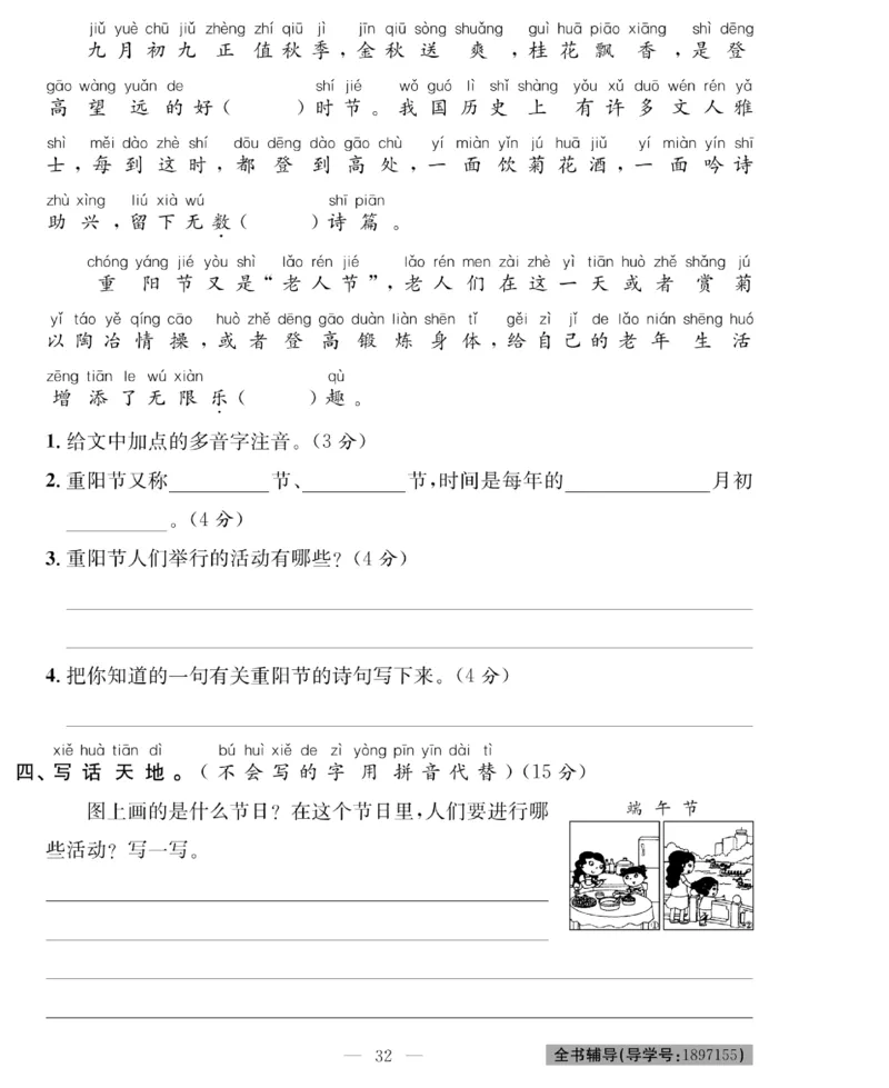 《绩优名卷》语文1年级下册（RJ）_一年级上下册资料_小学一年级学习资料-25年更新版_1-02、小学一年级语文下册_3-6-2-2、练习题、作业、专项、试卷_部编（人教）版_电子册类