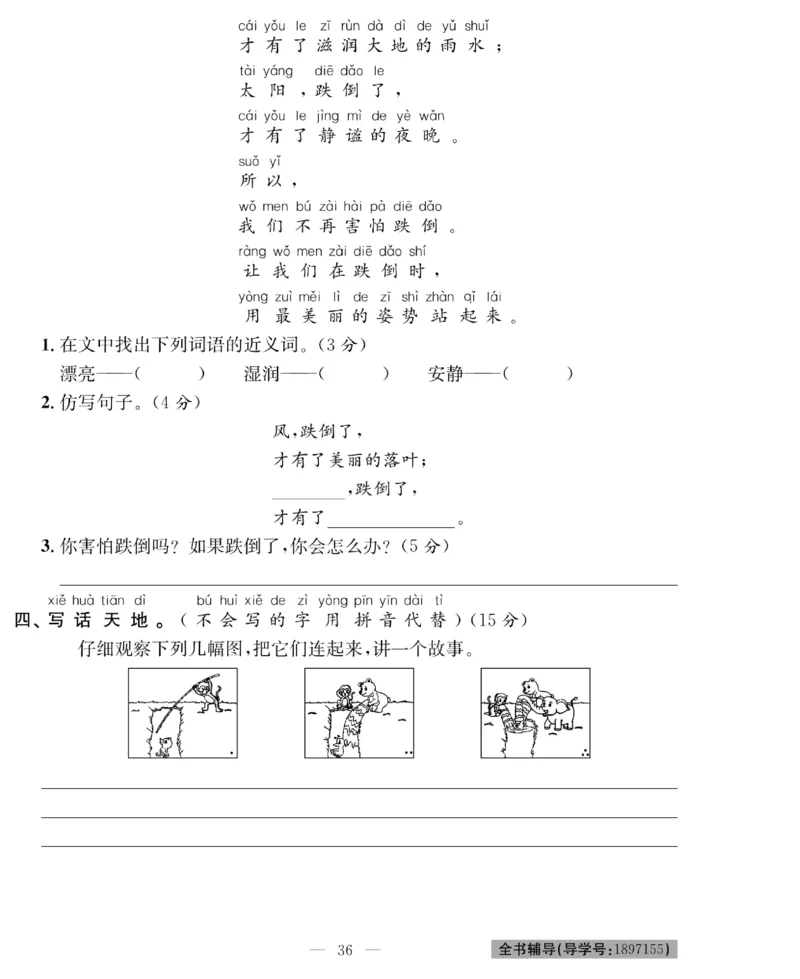 《绩优名卷》语文1年级下册（RJ）_一年级上下册资料_小学一年级学习资料-25年更新版_1-02、小学一年级语文下册_3-6-2-2、练习题、作业、专项、试卷_部编（人教）版_电子册类