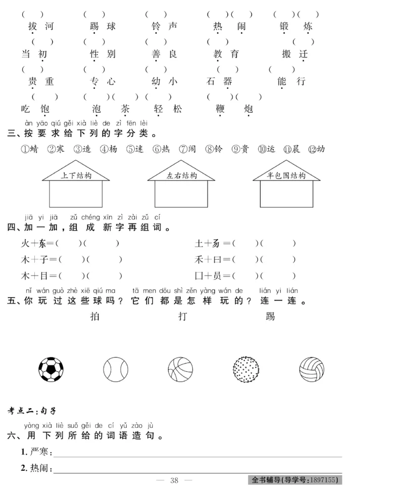 《绩优名卷》语文1年级下册（RJ）_一年级上下册资料_小学一年级学习资料-25年更新版_1-02、小学一年级语文下册_3-6-2-2、练习题、作业、专项、试卷_部编（人教）版_电子册类