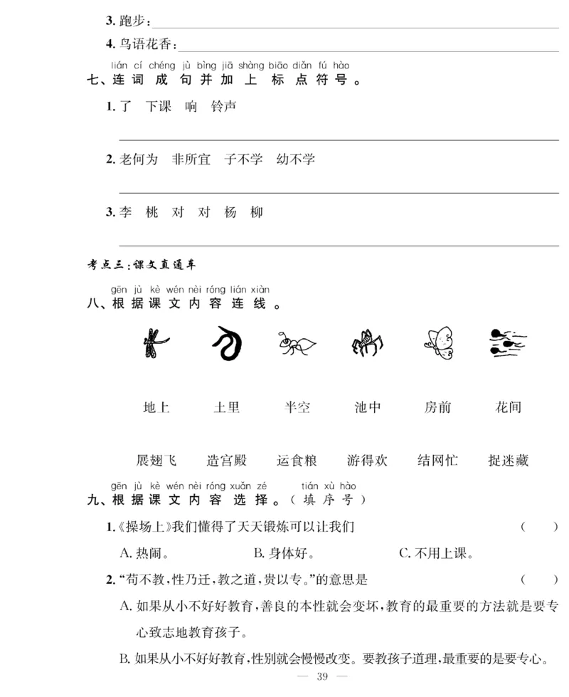 《绩优名卷》语文1年级下册（RJ）_一年级上下册资料_小学一年级学习资料-25年更新版_1-02、小学一年级语文下册_3-6-2-2、练习题、作业、专项、试卷_部编（人教）版_电子册类