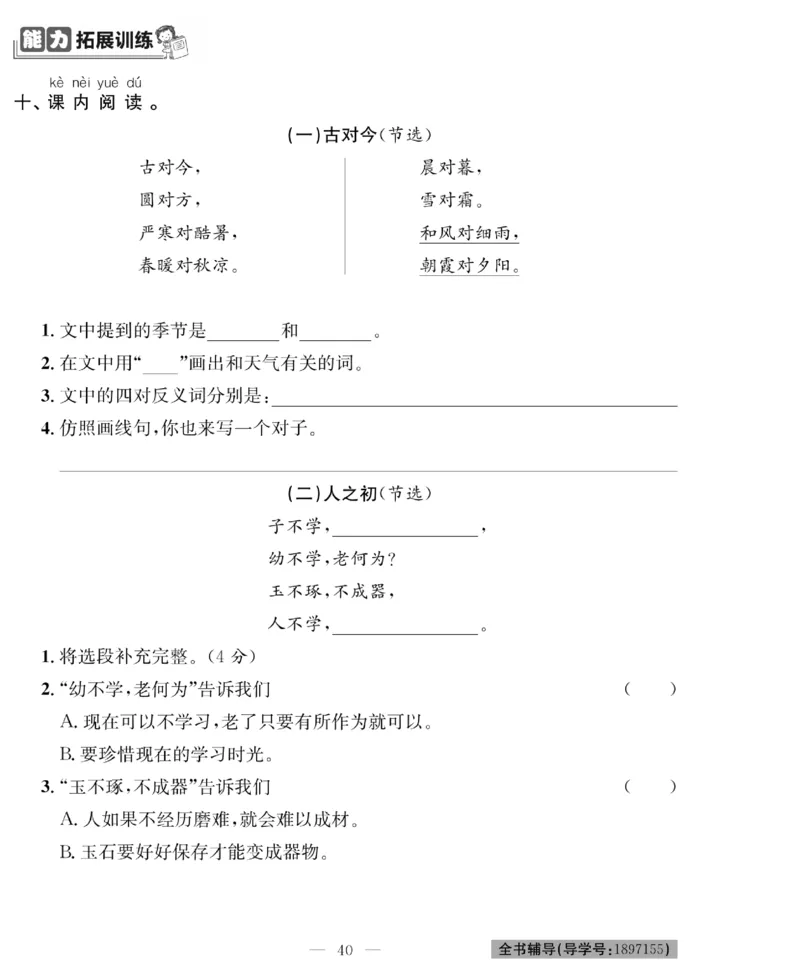 《绩优名卷》语文1年级下册（RJ）_一年级上下册资料_小学一年级学习资料-25年更新版_1-02、小学一年级语文下册_3-6-2-2、练习题、作业、专项、试卷_部编（人教）版_电子册类