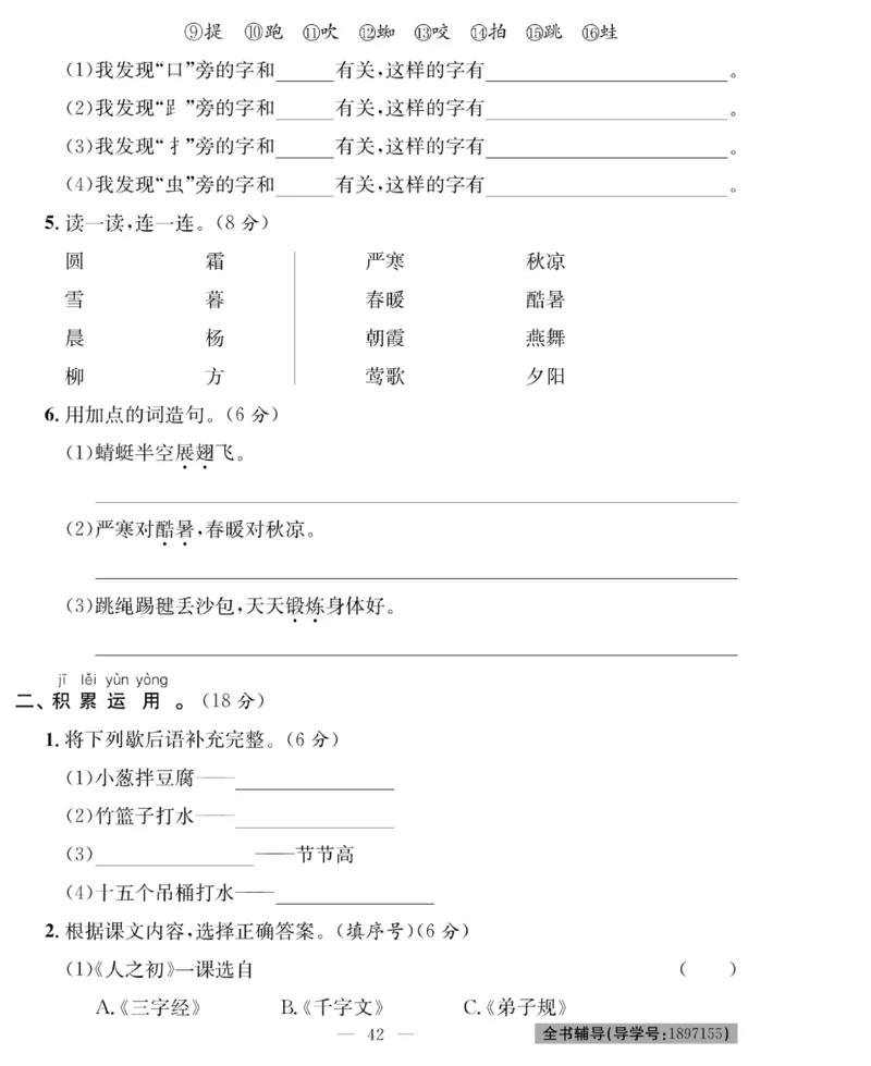 《绩优名卷》语文1年级下册（RJ）_一年级上下册资料_小学一年级学习资料-25年更新版_1-02、小学一年级语文下册_3-6-2-2、练习题、作业、专项、试卷_部编（人教）版_电子册类