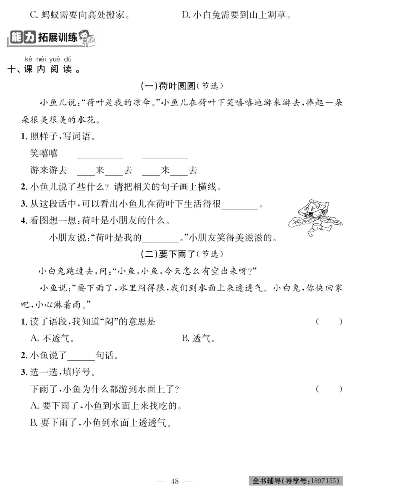 《绩优名卷》语文1年级下册（RJ）_一年级上下册资料_小学一年级学习资料-25年更新版_1-02、小学一年级语文下册_3-6-2-2、练习题、作业、专项、试卷_部编（人教）版_电子册类