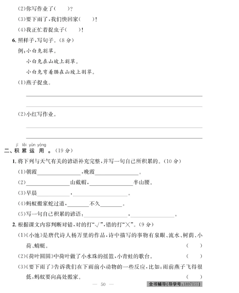 《绩优名卷》语文1年级下册（RJ）_一年级上下册资料_小学一年级学习资料-25年更新版_1-02、小学一年级语文下册_3-6-2-2、练习题、作业、专项、试卷_部编（人教）版_电子册类