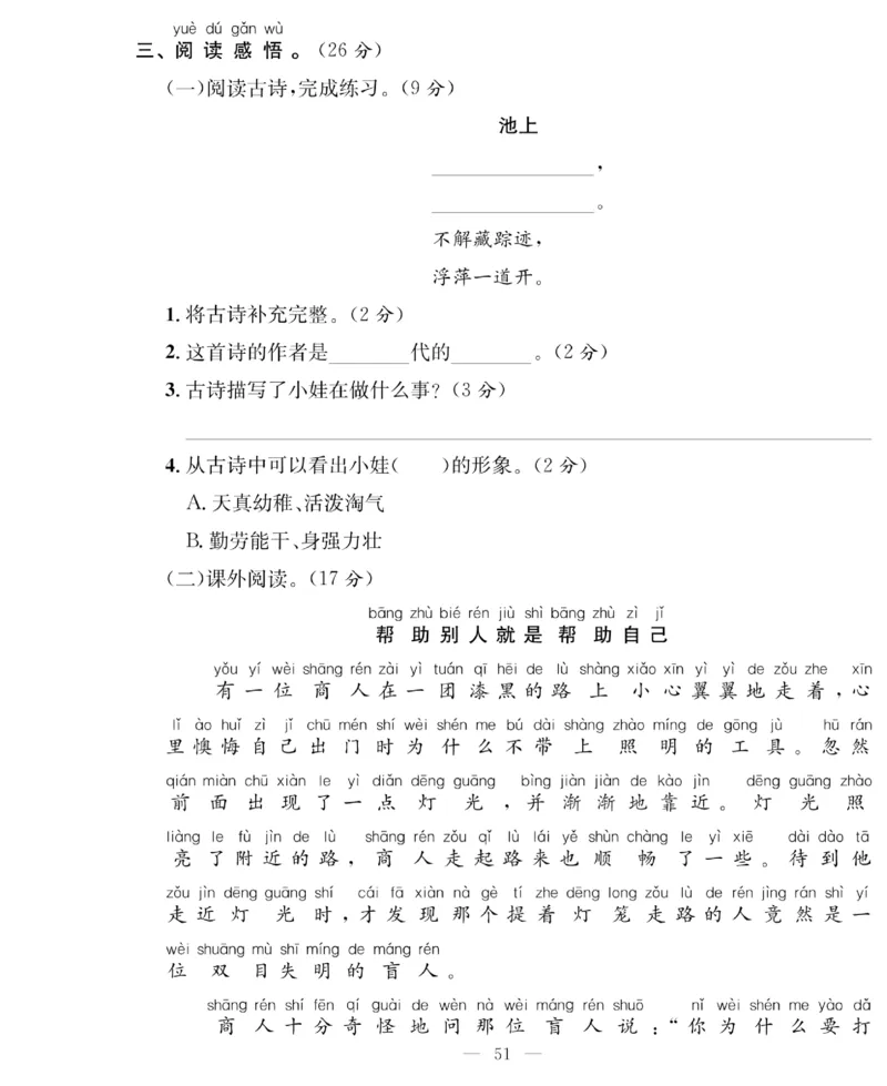 《绩优名卷》语文1年级下册（RJ）_一年级上下册资料_小学一年级学习资料-25年更新版_1-02、小学一年级语文下册_3-6-2-2、练习题、作业、专项、试卷_部编（人教）版_电子册类