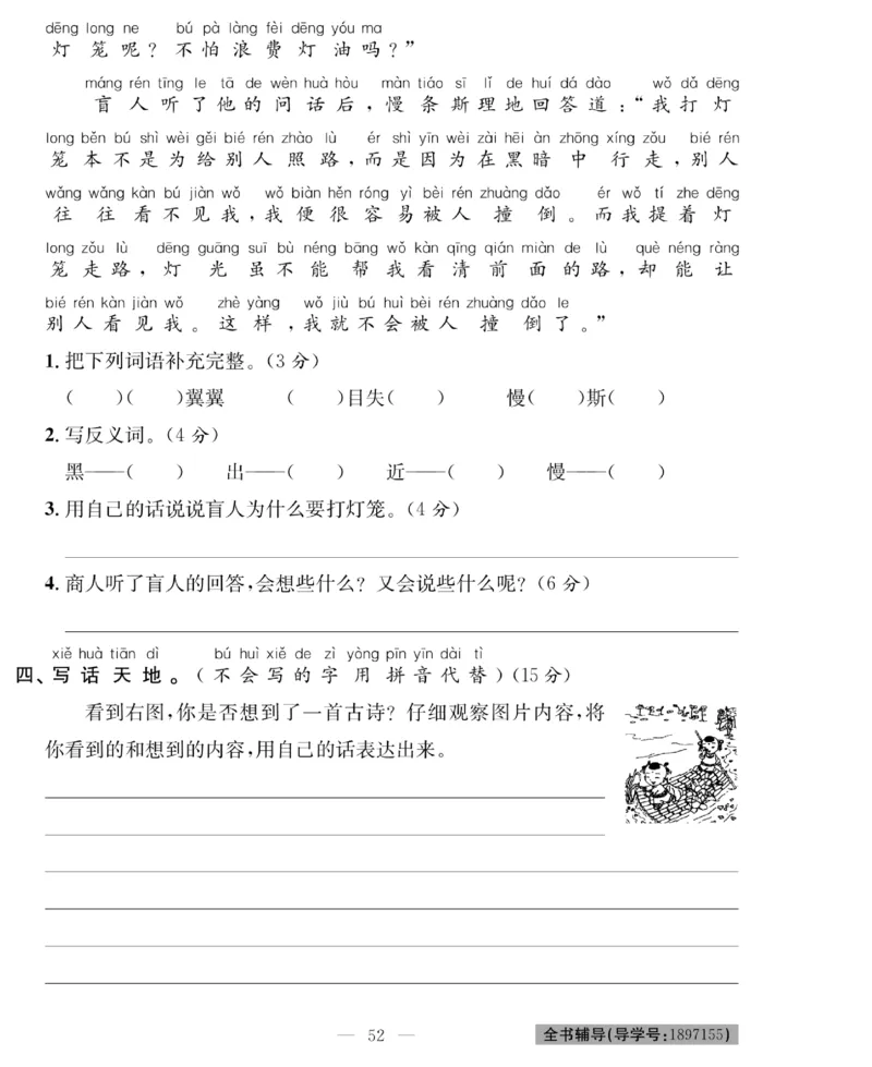 《绩优名卷》语文1年级下册（RJ）_一年级上下册资料_小学一年级学习资料-25年更新版_1-02、小学一年级语文下册_3-6-2-2、练习题、作业、专项、试卷_部编（人教）版_电子册类