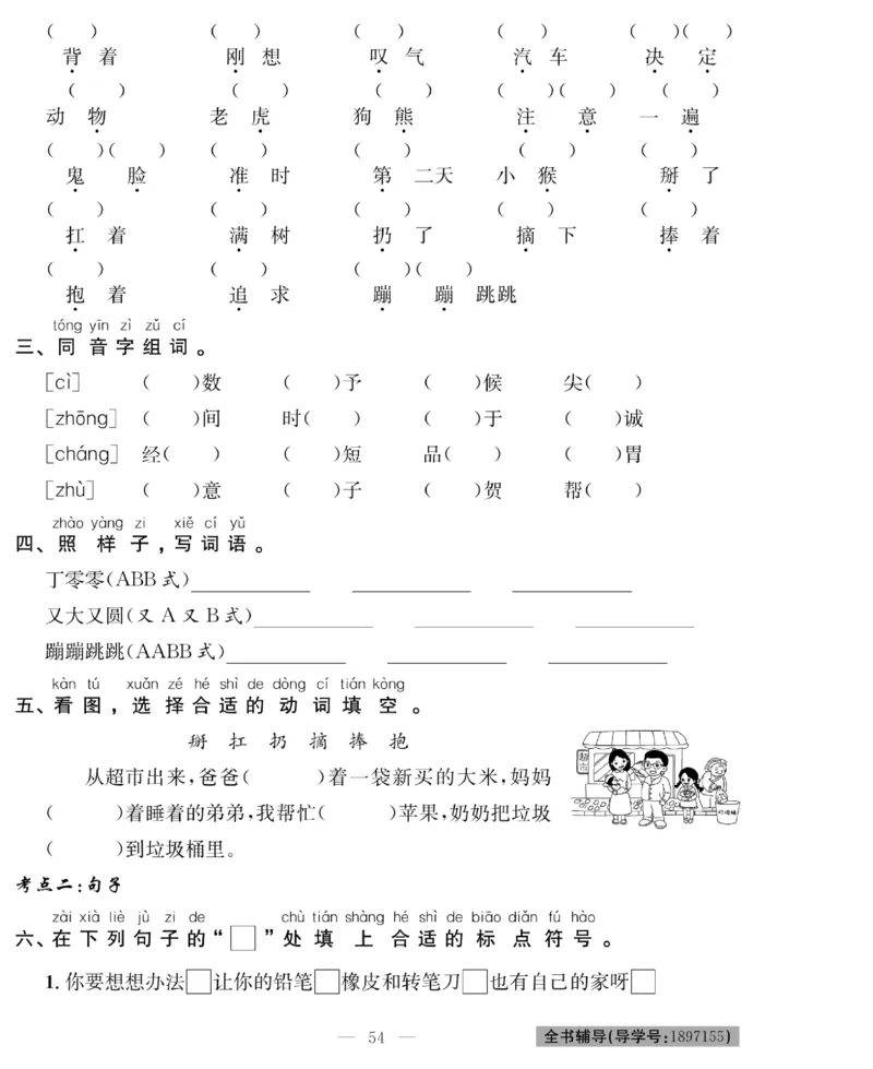 《绩优名卷》语文1年级下册（RJ）_一年级上下册资料_小学一年级学习资料-25年更新版_1-02、小学一年级语文下册_3-6-2-2、练习题、作业、专项、试卷_部编（人教）版_电子册类