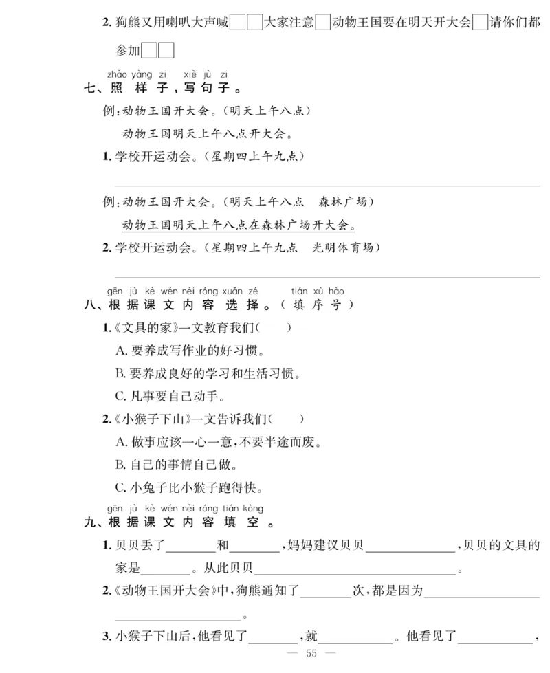 《绩优名卷》语文1年级下册（RJ）_一年级上下册资料_小学一年级学习资料-25年更新版_1-02、小学一年级语文下册_3-6-2-2、练习题、作业、专项、试卷_部编（人教）版_电子册类