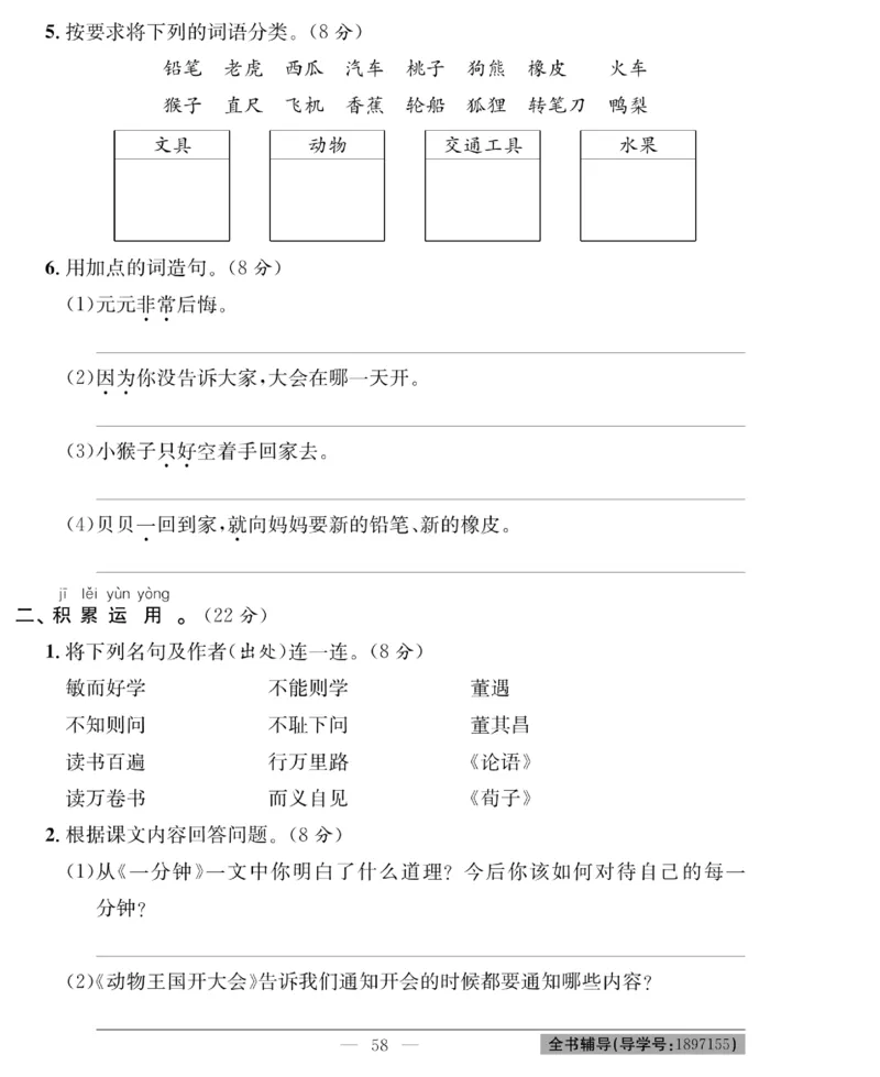 《绩优名卷》语文1年级下册（RJ）_一年级上下册资料_小学一年级学习资料-25年更新版_1-02、小学一年级语文下册_3-6-2-2、练习题、作业、专项、试卷_部编（人教）版_电子册类