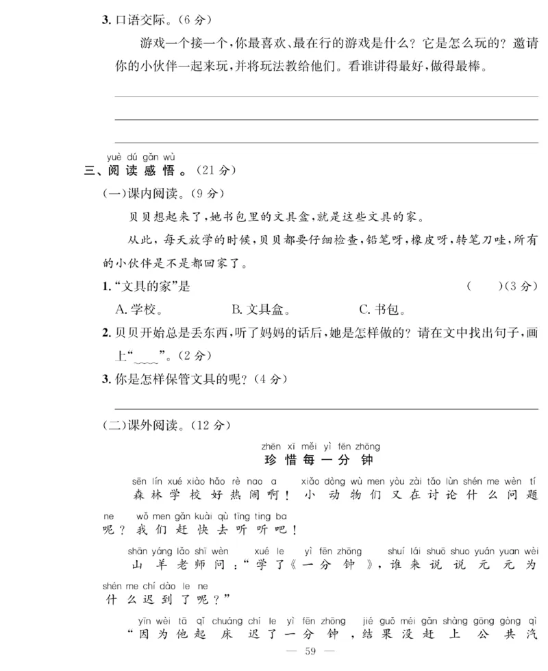 《绩优名卷》语文1年级下册（RJ）_一年级上下册资料_小学一年级学习资料-25年更新版_1-02、小学一年级语文下册_3-6-2-2、练习题、作业、专项、试卷_部编（人教）版_电子册类