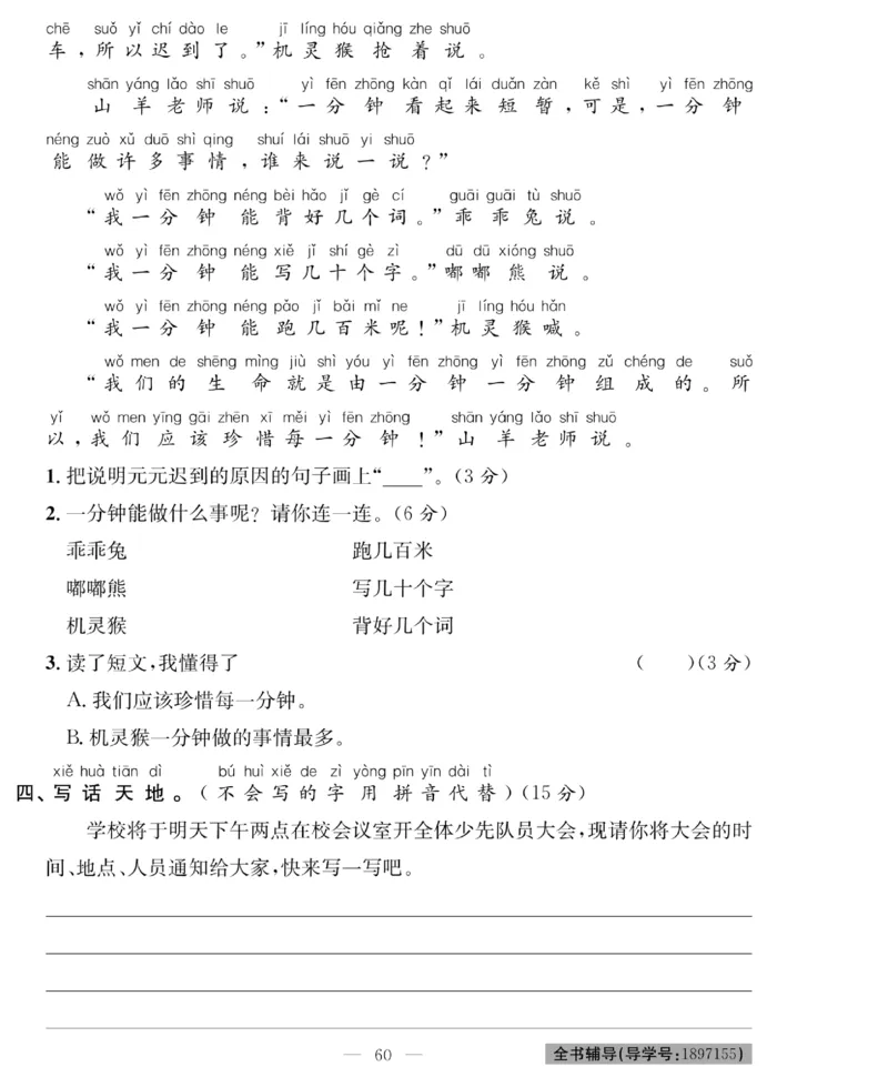 《绩优名卷》语文1年级下册（RJ）_一年级上下册资料_小学一年级学习资料-25年更新版_1-02、小学一年级语文下册_3-6-2-2、练习题、作业、专项、试卷_部编（人教）版_电子册类