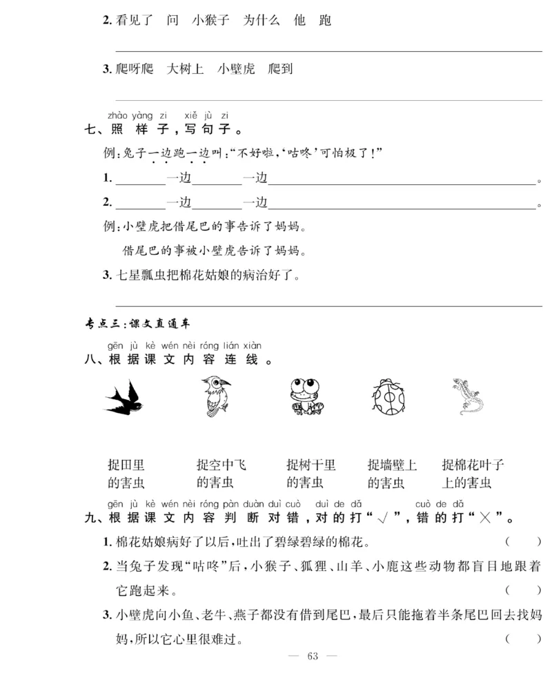 《绩优名卷》语文1年级下册（RJ）_一年级上下册资料_小学一年级学习资料-25年更新版_1-02、小学一年级语文下册_3-6-2-2、练习题、作业、专项、试卷_部编（人教）版_电子册类