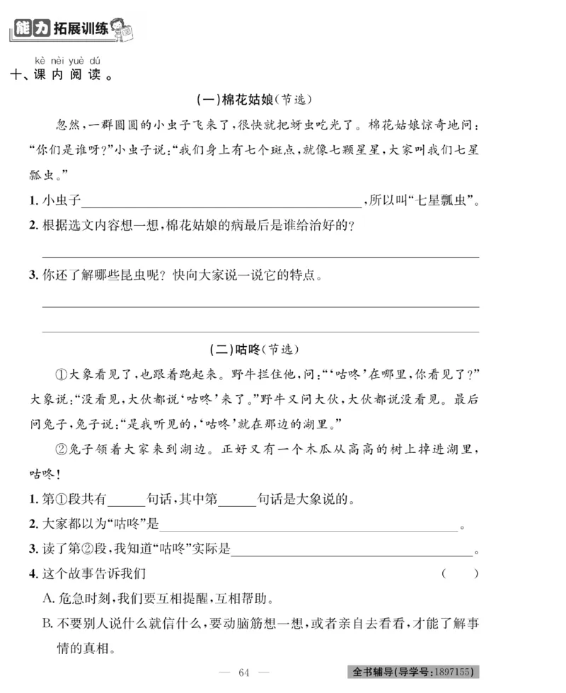《绩优名卷》语文1年级下册（RJ）_一年级上下册资料_小学一年级学习资料-25年更新版_1-02、小学一年级语文下册_3-6-2-2、练习题、作业、专项、试卷_部编（人教）版_电子册类