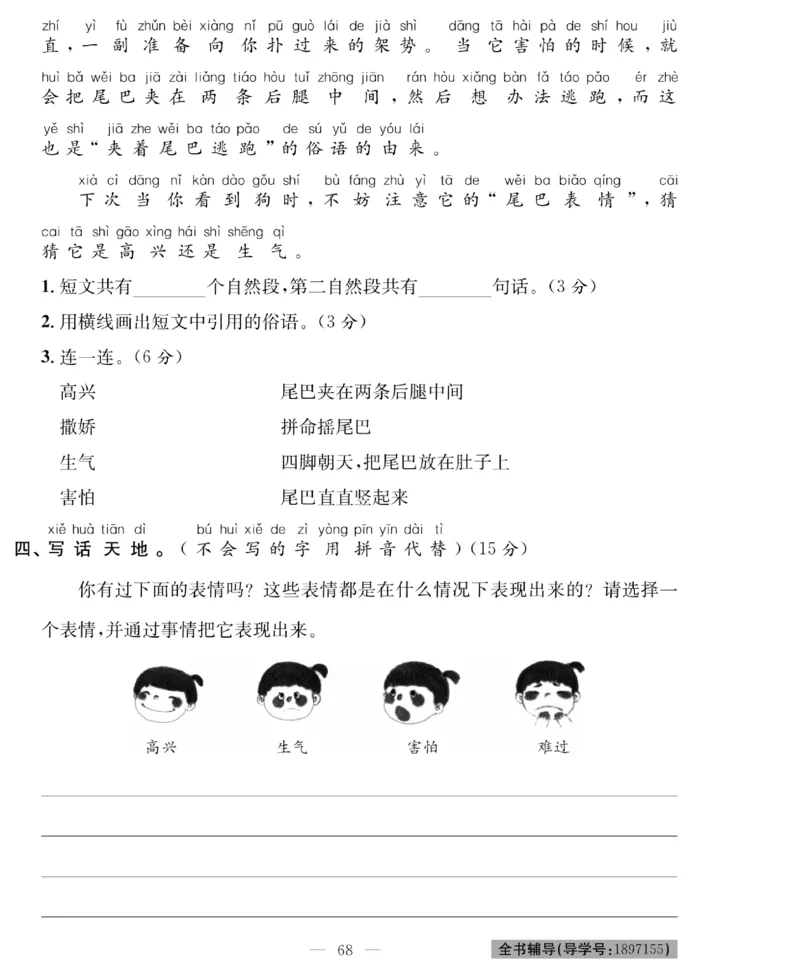 《绩优名卷》语文1年级下册（RJ）_一年级上下册资料_小学一年级学习资料-25年更新版_1-02、小学一年级语文下册_3-6-2-2、练习题、作业、专项、试卷_部编（人教）版_电子册类