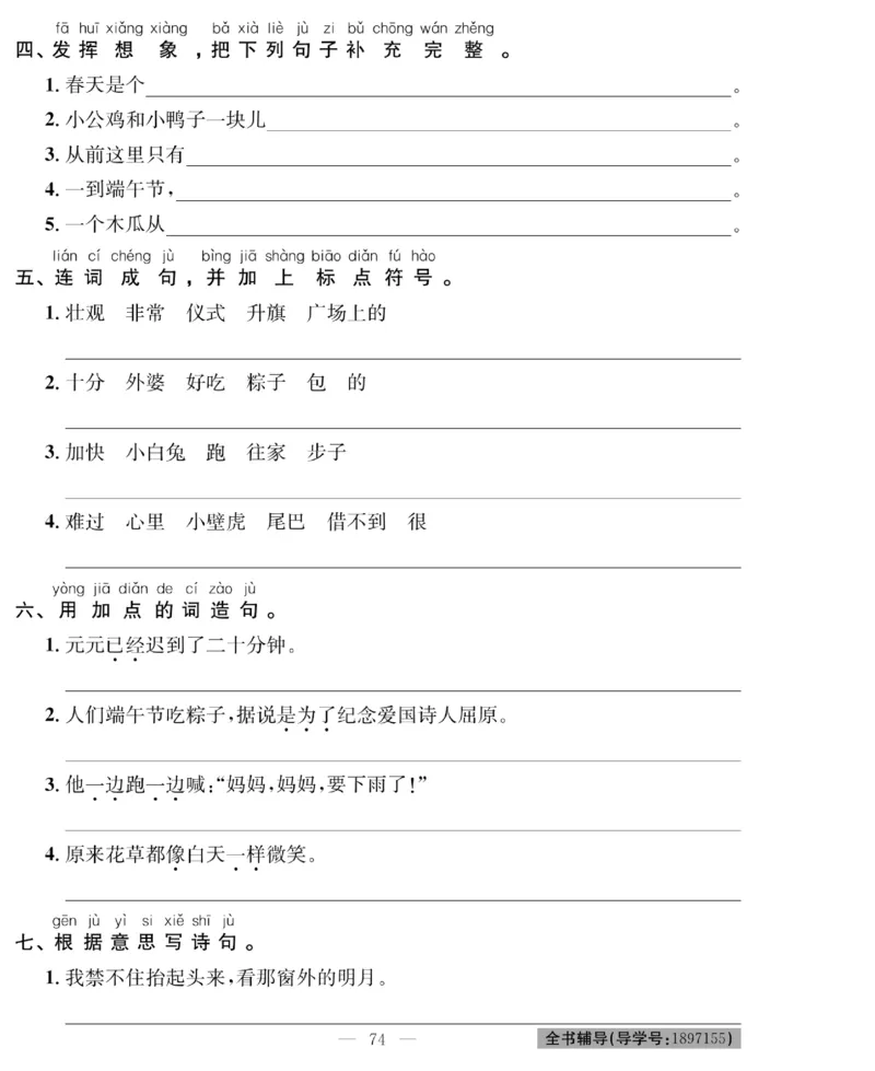 《绩优名卷》语文1年级下册（RJ）_一年级上下册资料_小学一年级学习资料-25年更新版_1-02、小学一年级语文下册_3-6-2-2、练习题、作业、专项、试卷_部编（人教）版_电子册类