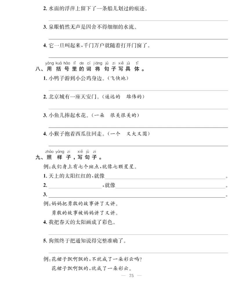 《绩优名卷》语文1年级下册（RJ）_一年级上下册资料_小学一年级学习资料-25年更新版_1-02、小学一年级语文下册_3-6-2-2、练习题、作业、专项、试卷_部编（人教）版_电子册类