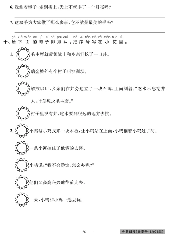 《绩优名卷》语文1年级下册（RJ）_一年级上下册资料_小学一年级学习资料-25年更新版_1-02、小学一年级语文下册_3-6-2-2、练习题、作业、专项、试卷_部编（人教）版_电子册类