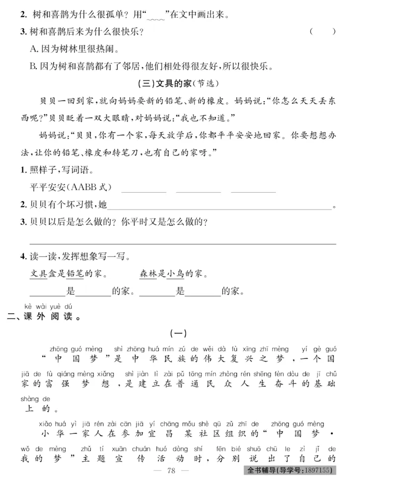 《绩优名卷》语文1年级下册（RJ）_一年级上下册资料_小学一年级学习资料-25年更新版_1-02、小学一年级语文下册_3-6-2-2、练习题、作业、专项、试卷_部编（人教）版_电子册类
