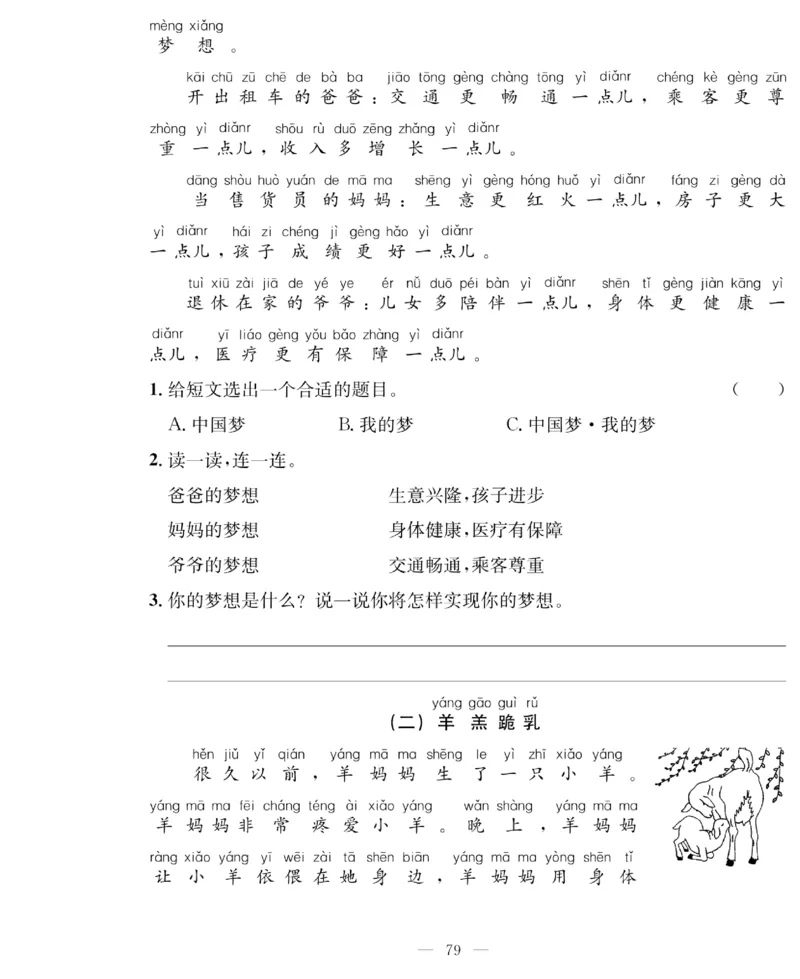 《绩优名卷》语文1年级下册（RJ）_一年级上下册资料_小学一年级学习资料-25年更新版_1-02、小学一年级语文下册_3-6-2-2、练习题、作业、专项、试卷_部编（人教）版_电子册类