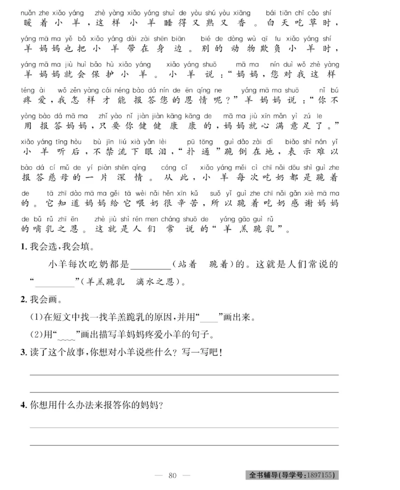 《绩优名卷》语文1年级下册（RJ）_一年级上下册资料_小学一年级学习资料-25年更新版_1-02、小学一年级语文下册_3-6-2-2、练习题、作业、专项、试卷_部编（人教）版_电子册类