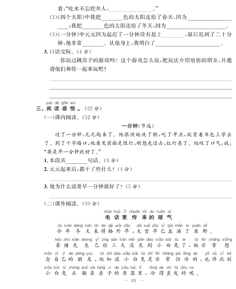 《绩优名卷》语文1年级下册（RJ）_一年级上下册资料_小学一年级学习资料-25年更新版_1-02、小学一年级语文下册_3-6-2-2、练习题、作业、专项、试卷_部编（人教）版_电子册类