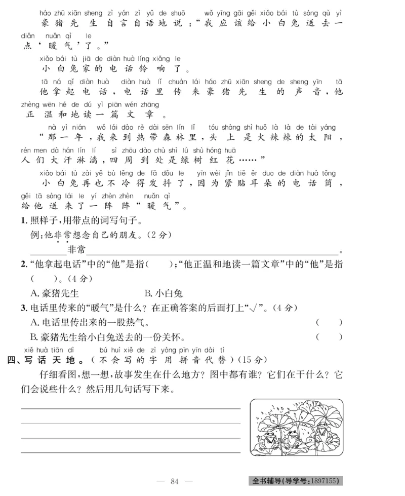 《绩优名卷》语文1年级下册（RJ）_一年级上下册资料_小学一年级学习资料-25年更新版_1-02、小学一年级语文下册_3-6-2-2、练习题、作业、专项、试卷_部编（人教）版_电子册类