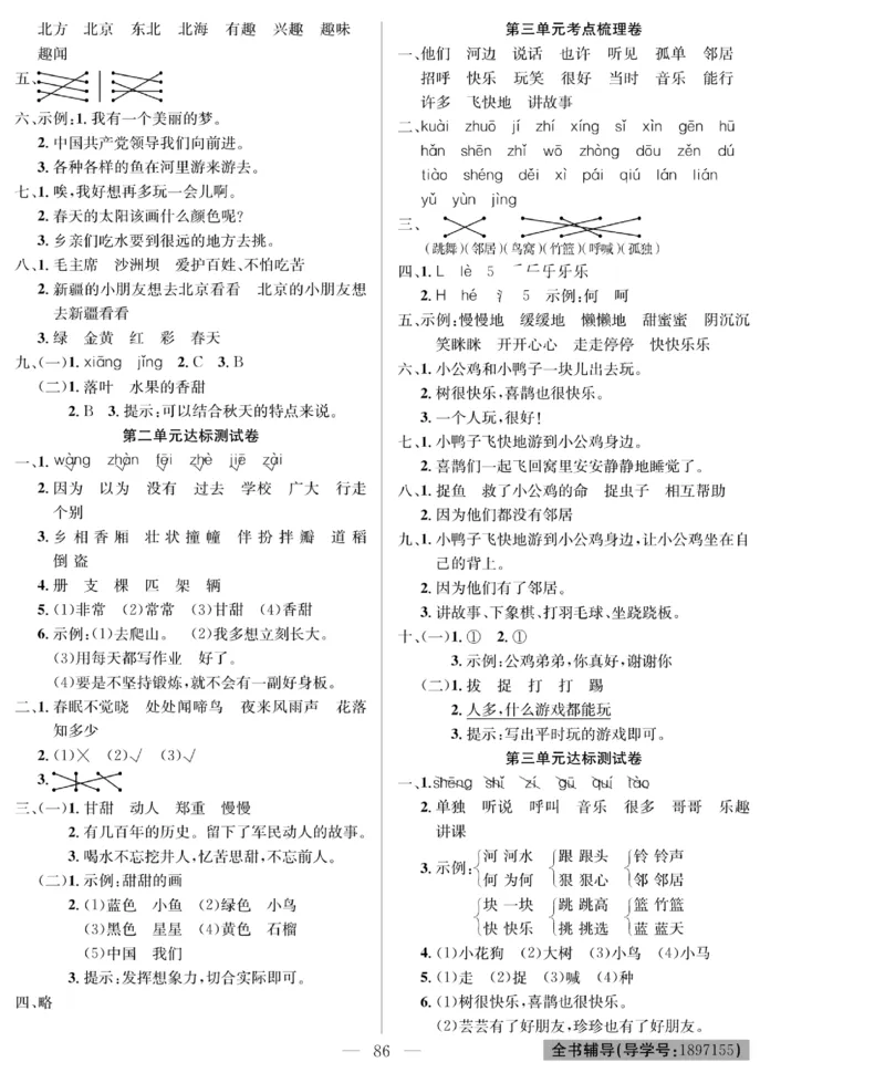 《绩优名卷》语文1年级下册（RJ）_一年级上下册资料_小学一年级学习资料-25年更新版_1-02、小学一年级语文下册_3-6-2-2、练习题、作业、专项、试卷_部编（人教）版_电子册类