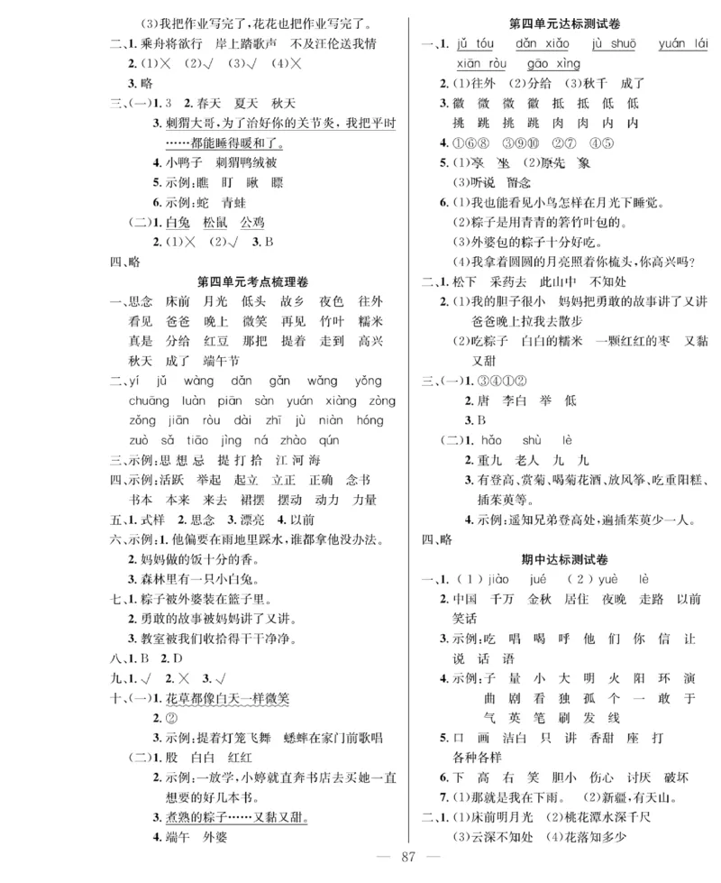 《绩优名卷》语文1年级下册（RJ）_一年级上下册资料_小学一年级学习资料-25年更新版_1-02、小学一年级语文下册_3-6-2-2、练习题、作业、专项、试卷_部编（人教）版_电子册类