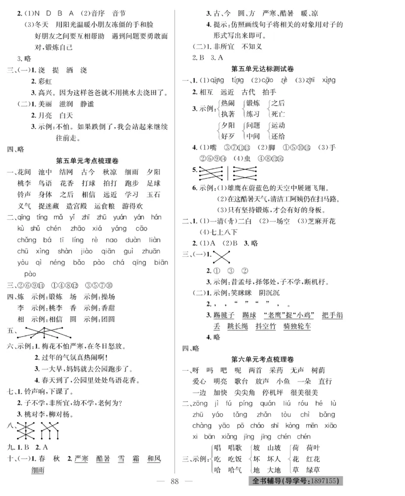《绩优名卷》语文1年级下册（RJ）_一年级上下册资料_小学一年级学习资料-25年更新版_1-02、小学一年级语文下册_3-6-2-2、练习题、作业、专项、试卷_部编（人教）版_电子册类