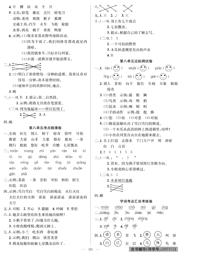 《绩优名卷》语文1年级下册（RJ）_一年级上下册资料_小学一年级学习资料-25年更新版_1-02、小学一年级语文下册_3-6-2-2、练习题、作业、专项、试卷_部编（人教）版_电子册类