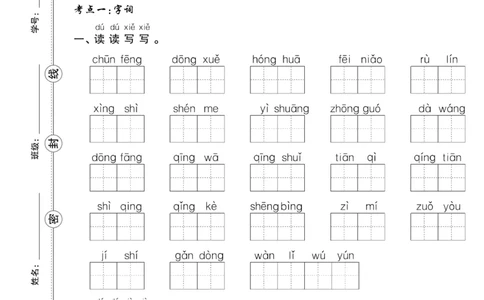 《绩优名卷》语文1年级下册（RJ）_一年级上下册资料_小学一年级学习资料-25年更新版_1-02、小学一年级语文下册_3-6-2-2、练习题、作业、专项、试卷_部编（人教）版_电子册类