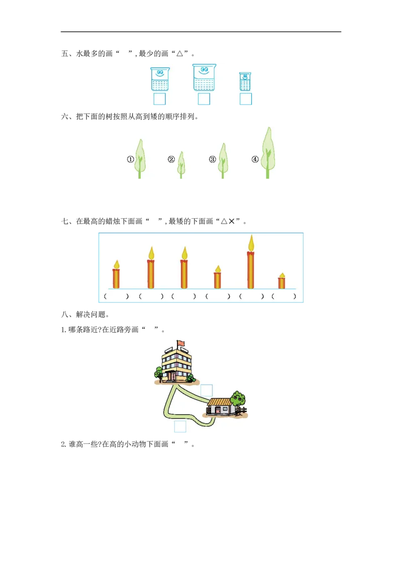 一（上）冀教版数学第一单元测试卷_一年级上下册资料_小学一年级学习资料-25年更新版_1-03、小学一年级数学上册_冀教版_03、单元试卷